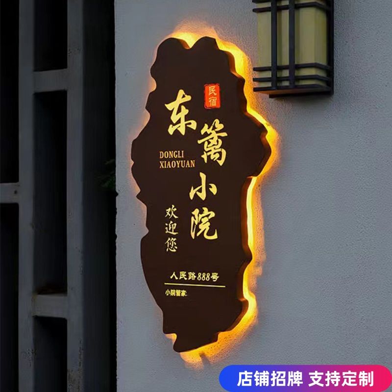 创意镂空灯箱民宿广告牌定制房间门牌户外门头发光字复古铁艺招牌
