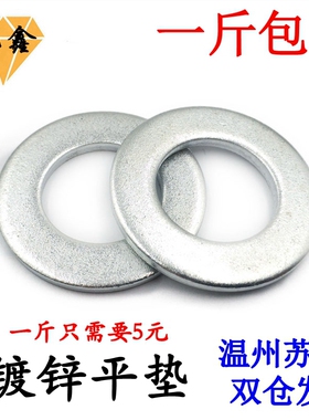 镀锌平垫金属垫片非标国标加大加厚超薄小外经介子垫圈M345681012