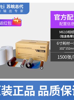 hiti呈妍M610卷筒热升华证件照相片打印机照片相馆影楼图文店专业