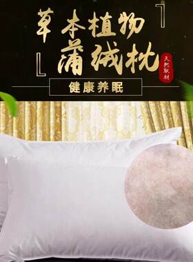 蒲绒枕头护颈透气承托好不塌陷不变形单人枕芯香蒲绒成人枕头芯