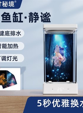 方寸秘境斗鱼缸客厅小型生态桌面智能鱼缸办公室新款造景水族箱