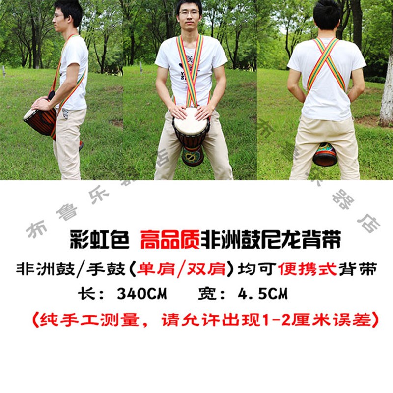 手鼓双肩背带非洲鼓单肩绑带儿童成人通用便携加厚三彩色表演带子
