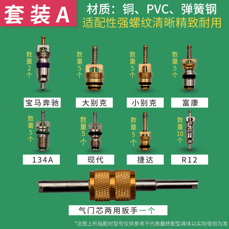 包邮汽车空调气门芯R134a别克.奥迪.富康.标志.速腾.盒装气门针