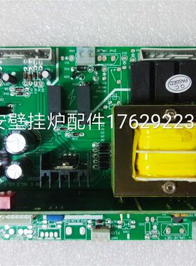 原厂海顿 沃尔堡  瑞能 贝司特 晟恺 欧能壁挂炉主板电线路电脑板
