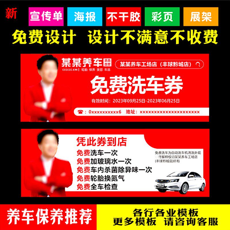 定制作途虎养车汽车美容维修免费洗车券优惠券名片体验卡保养卡单