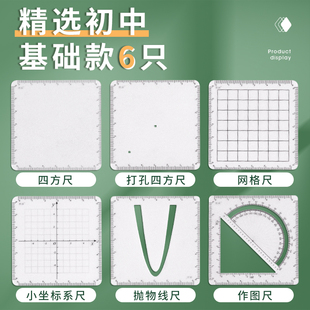 数学推演尺初中解题尺套装多功能几何绘图二次函数中小学四方格尺