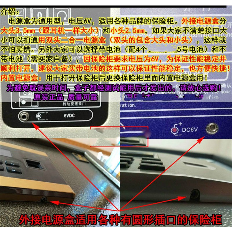 保险柜外接电池盒圆孔2.5mm6v通用内置外置紧急电源盒充电电源线
