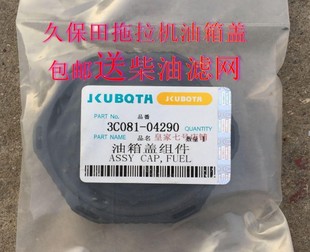 包邮久保田拖拉机配件油箱盖 704 854 954油箱盖 油箱盖组件滤网