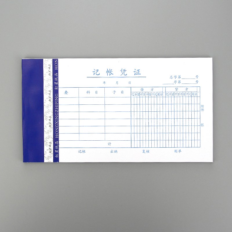 【记账凭证】双金额通用财务会计用品金额报销单帐本单据用品10本