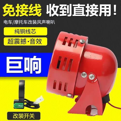 12v风声喇叭摩托车尾灯电动车改装 刹车怪声配件纳盾宝喇叭