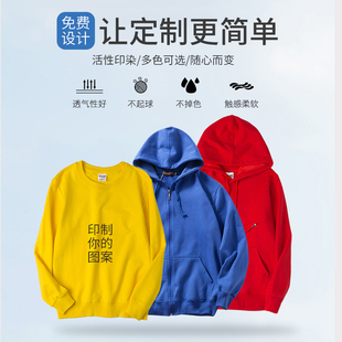 定制卫衣外套加大码纯棉套头公司工作服印字印LOGO班服聚会服订制