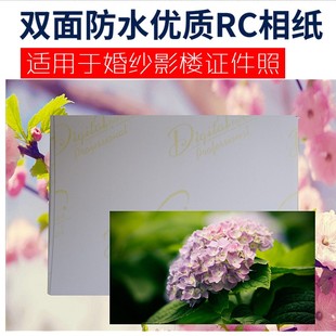 包邮乐凯RC相纸A4相片纸防水高光绒面磨砂260g彩色喷墨打印照片纸