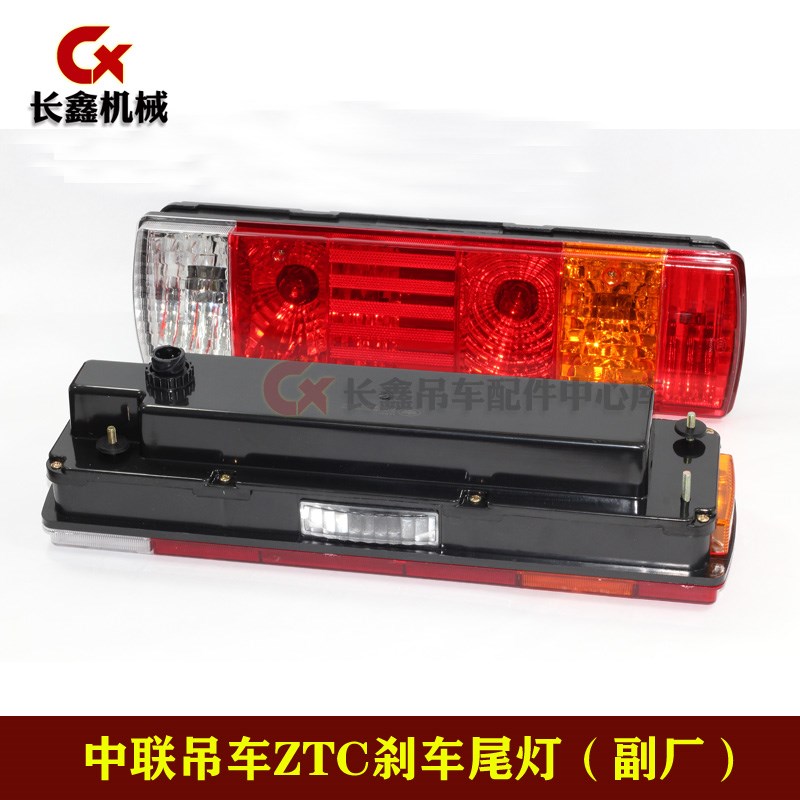 中联吊车ZTC后尾灯刹车尾灯总成/3716015362/3716020362/JF07