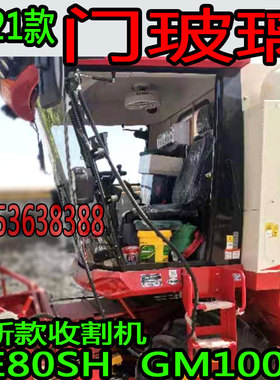 适用潍柴雷沃代GM车门玻璃玉米小麦水稻收割机GEH农机