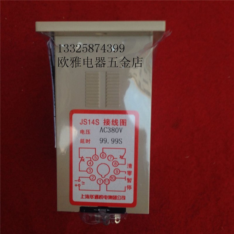 华通机电 JS1S数显时间继电器 位  9S   99.99S  3V