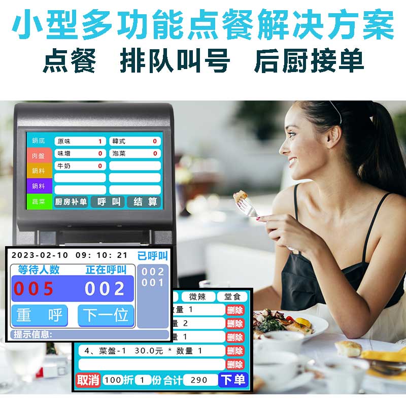 点餐机小吃快餐摆摊夜市饭堂多功能排队叫号扫码点餐收银All