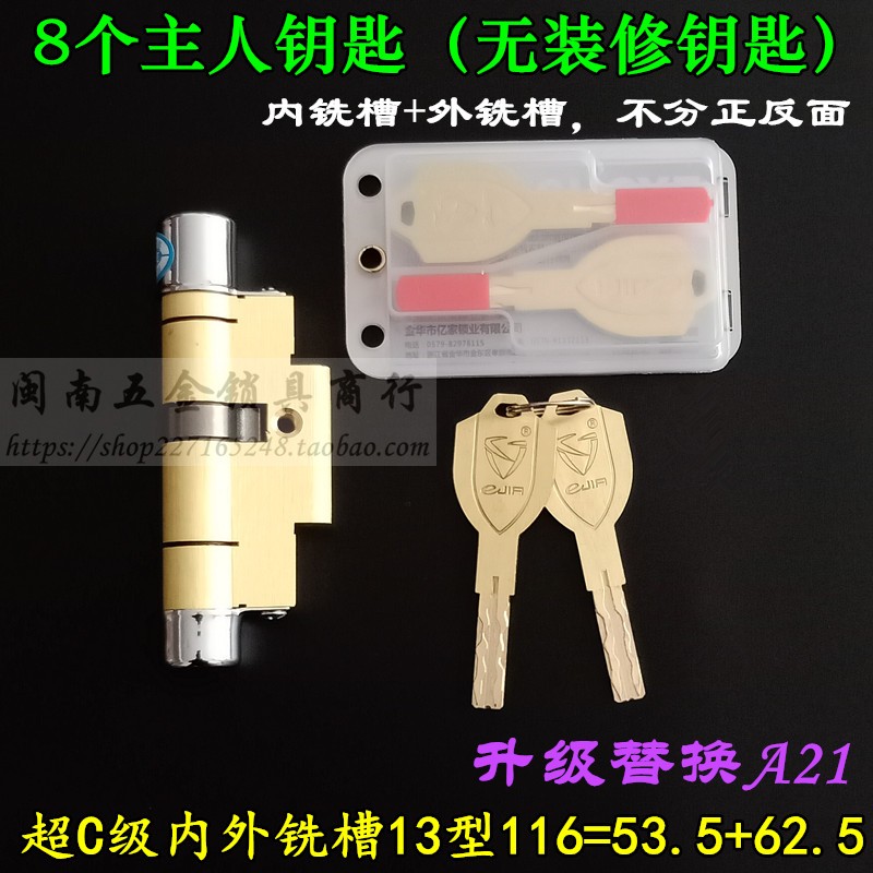 C级内铣槽叶片锁芯 老式保德安13型A21 春天防盗门大耳朵把手SA21