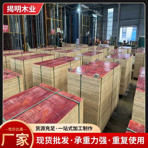 源头厂家木工板工地用多层大小红板胶合板黑覆膜板木板胶合板模板