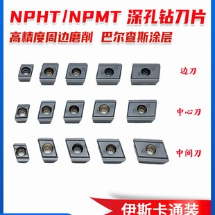 深孔钻头伊斯卡枪钻刀片NH料钻NM三刃机夹式换刀粒