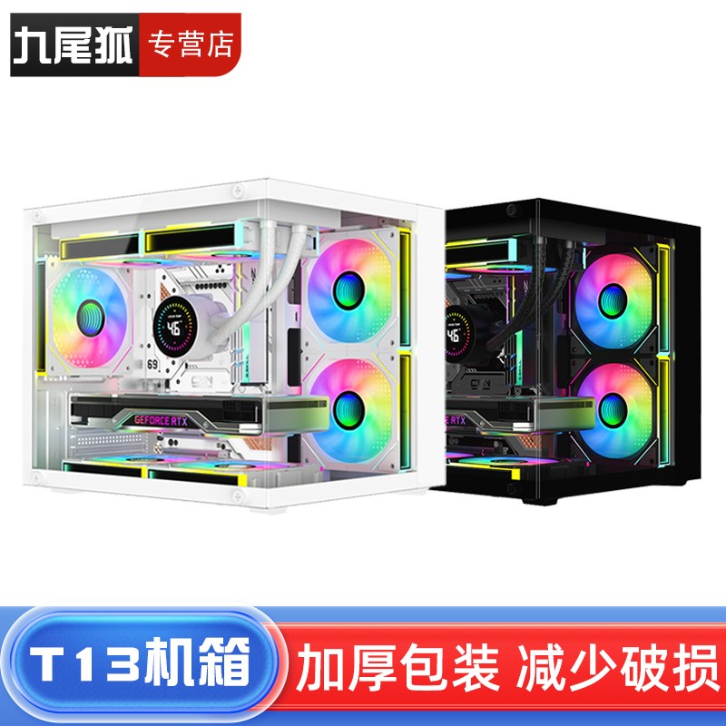 九尾狐T13海景房机箱电脑机箱台式机matx全侧diy外壳itx白色
