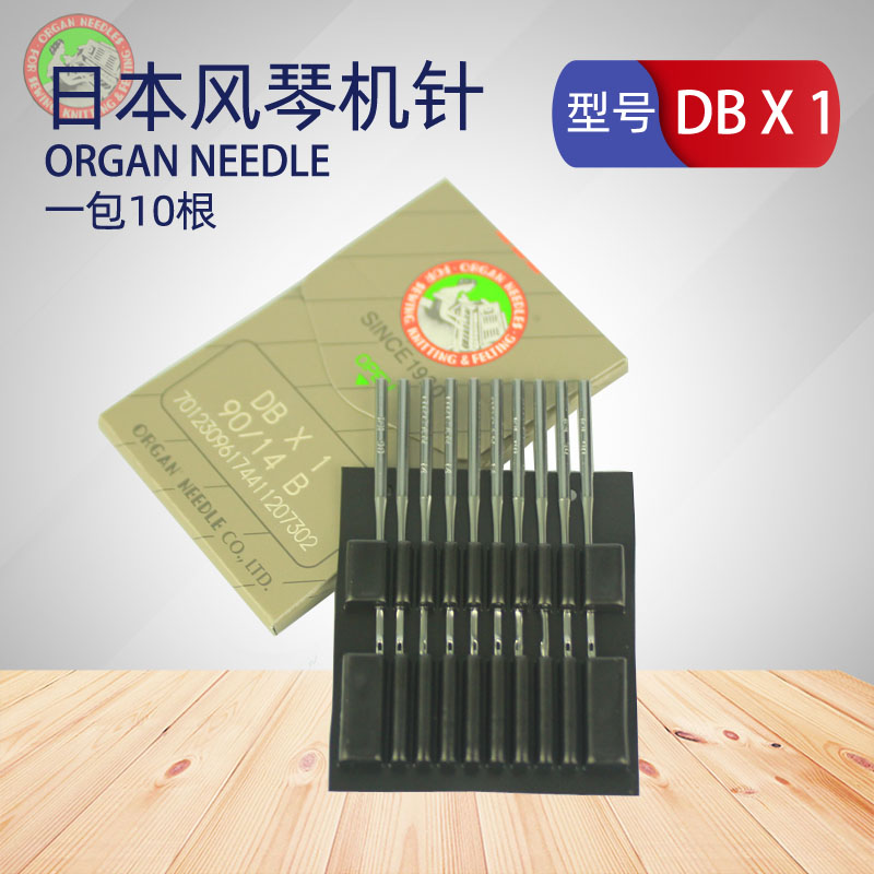 进口风琴牌DBX1车针ORGN NEEDLE电脑缝纫机平车平缝机针9X1