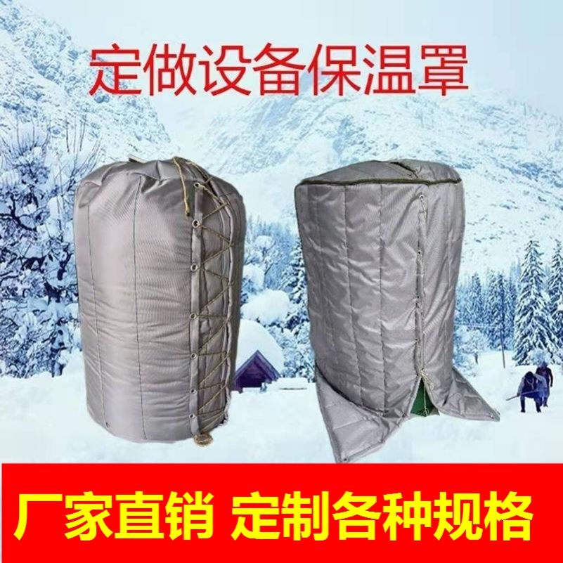 管道水箱压力罐防冻防雨雪保温罩定制冬季保暖设备罩帆布保温
