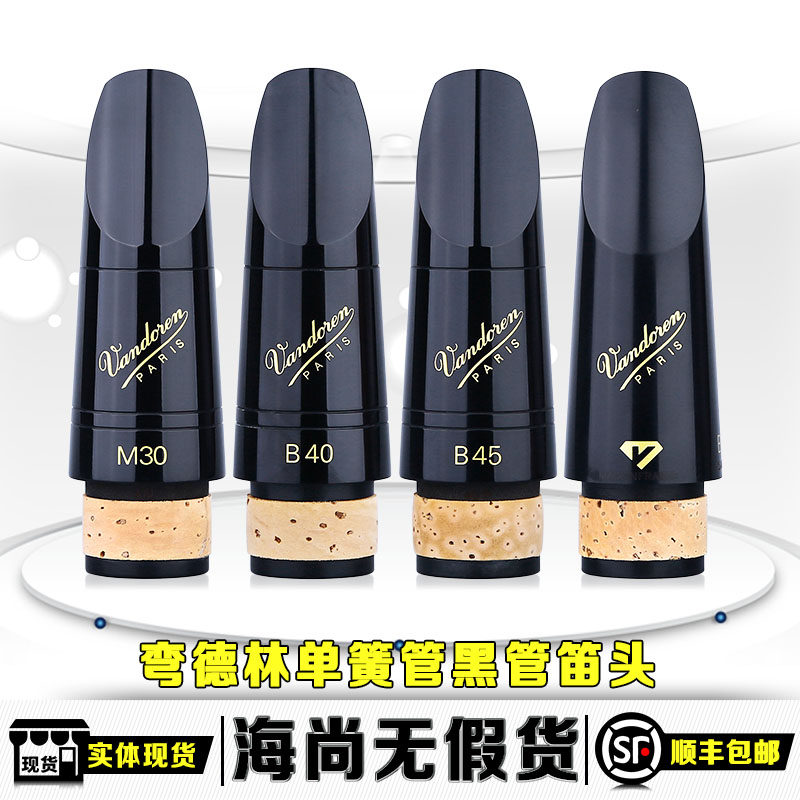 弯德林单簧管笛头M黑管笛头黑钻降调乐徽图片