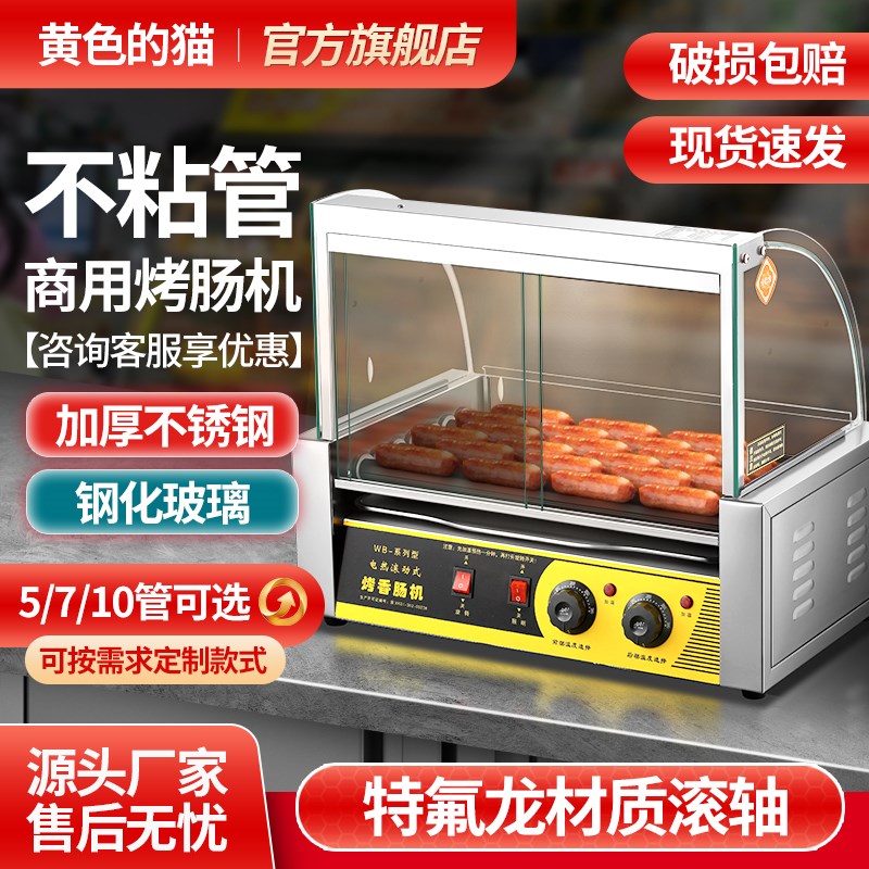 烤肠机商用新款全自动小型台式家用香肠机迷你摆摊热狗机烤肠机器