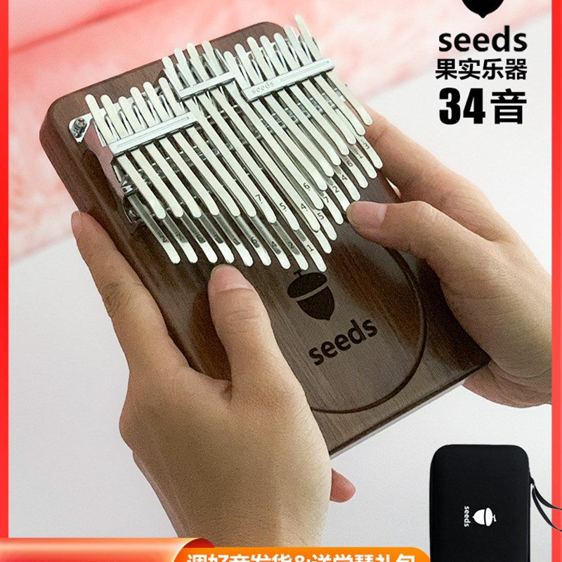 果实拇指琴卡林巴琴34音41键21半音seeds板式Pkalimba手指琴级