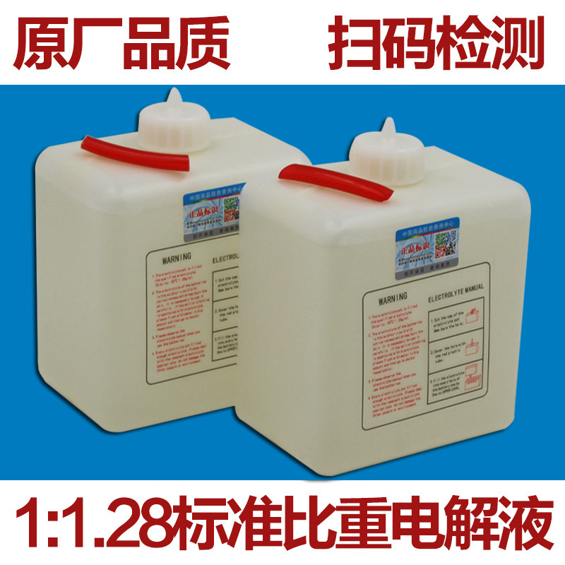 电动车蓄电池电解液原液1.28稀硫酸水电动摩托车电瓶水补充液通用
