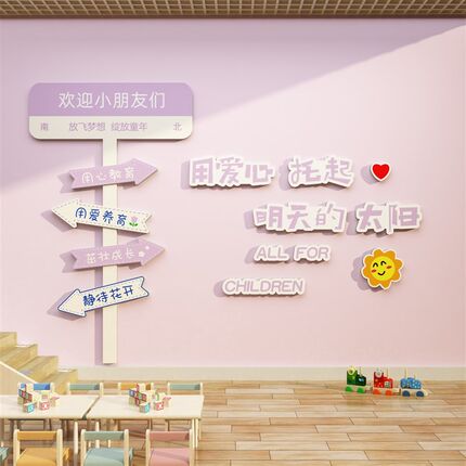 端幼儿园环创题墙成品布置背景形象墙面午管班理念
