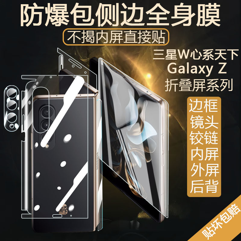 适用星包边手膜保护膜背侧边铰链镜头磨砂防窥心系天下钢化膜软水