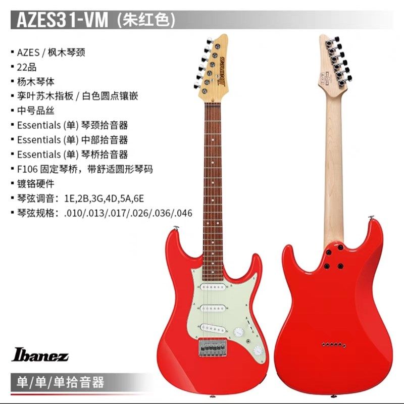 Inz依班娜 z三单 单单入门电吉他