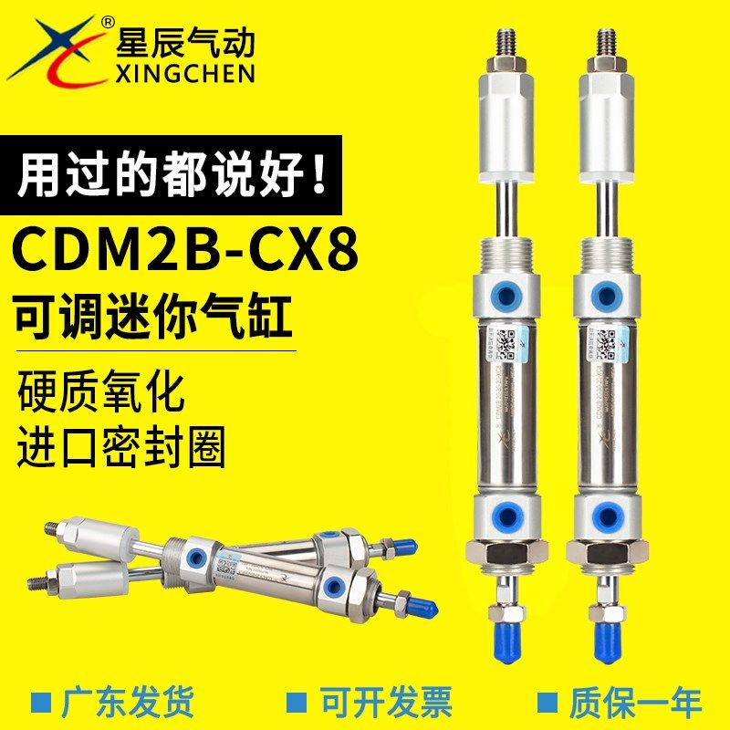 星辰M2B2-2---75-1-1-1---XC调迷你气缸