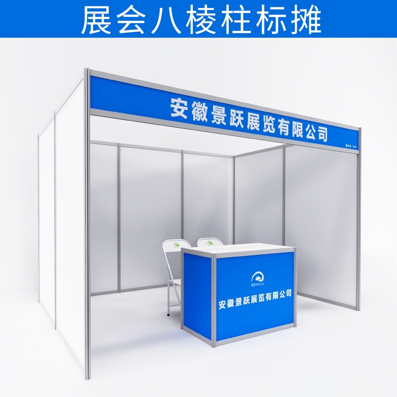 铝合金展会标摊展销会招聘会校园活动宣传八棱柱标准展位展板隔断