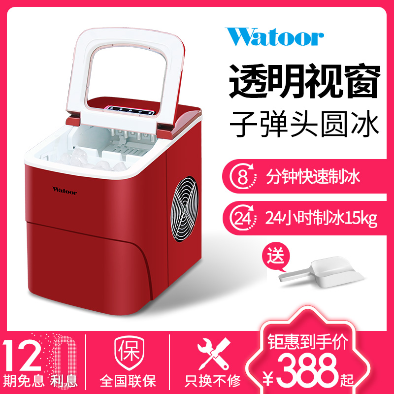 沃拓莱夏季新款制冰机全自动家用小型奶茶店15KG台式圆冰块制作机