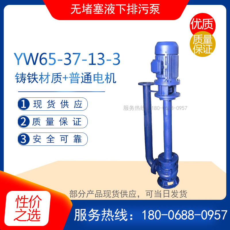 YW5-7--型铸铁无堵塞液下排污泵 防缠绕污水泵 电动排抽水泵
