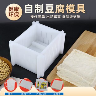 俊工家用自制豆腐盒子压豆腐模具豆腐筐塑料加厚款小型做豆腐设备