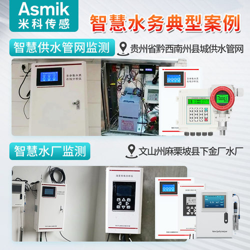 多参数水质分析仪检测仪智慧水务浊度电导率余氯溶解氧二氧化氯