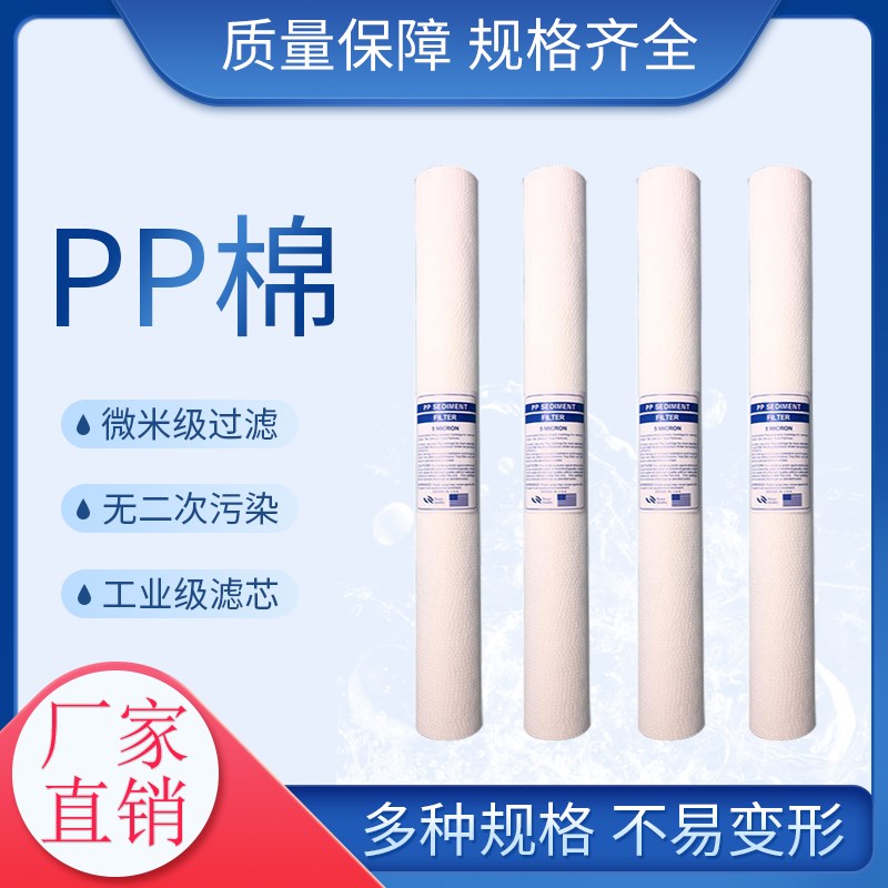 pp棉熔喷滤芯净水器家用商用工业10寸20寸30寸寸一米pp棉