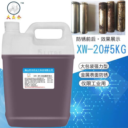 大头公金属防锈水钢铁防锈水水性防锈剂五金工序工具防锈水