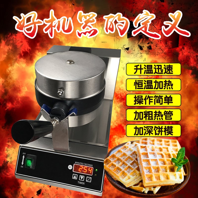 电子华夫炉UWB控温自动恒温商用旋转式定时松饼机