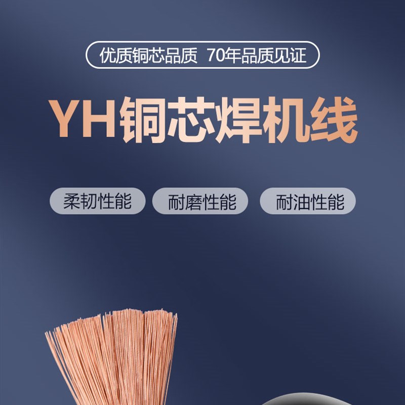 桂林国际电线电缆穿山牌焊机橡线YH1   平