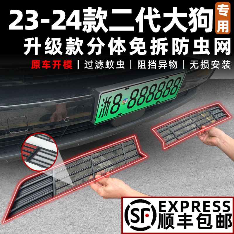 哈弗二代大狗防虫网改装专用水箱保护网前杠格栅防虫防柳絮防尘网