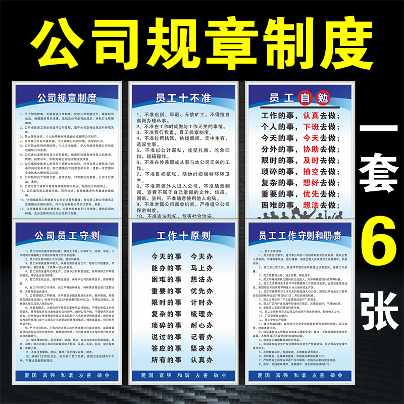 公司规章制度牌企业文化办公室员工守则管理工作十原则 十不准 员