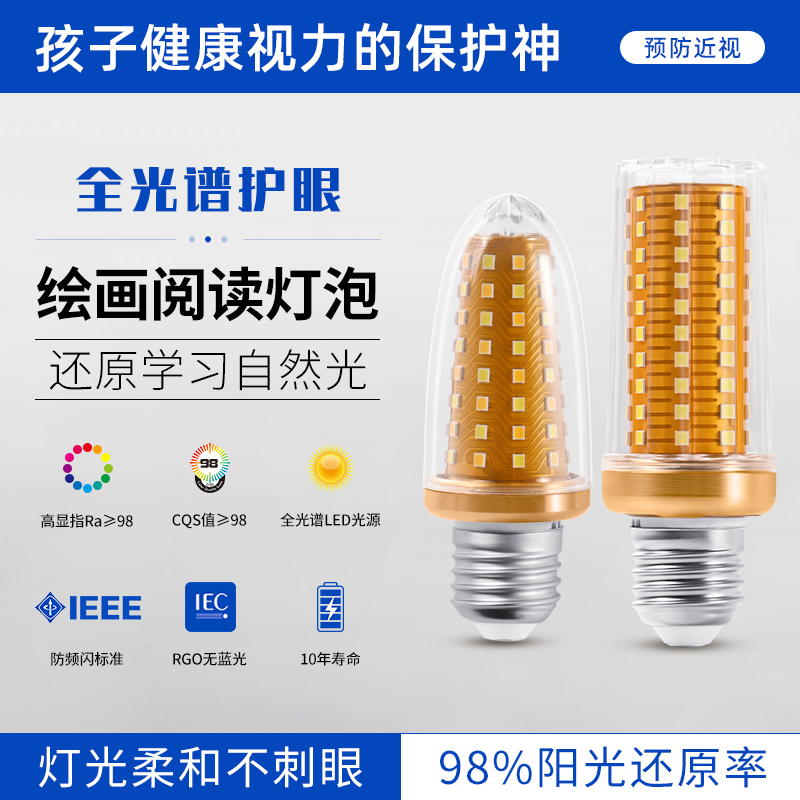 玉米灯全光谱家用e27螺口大功率超亮节能护眼吊灯光源替换led灯泡