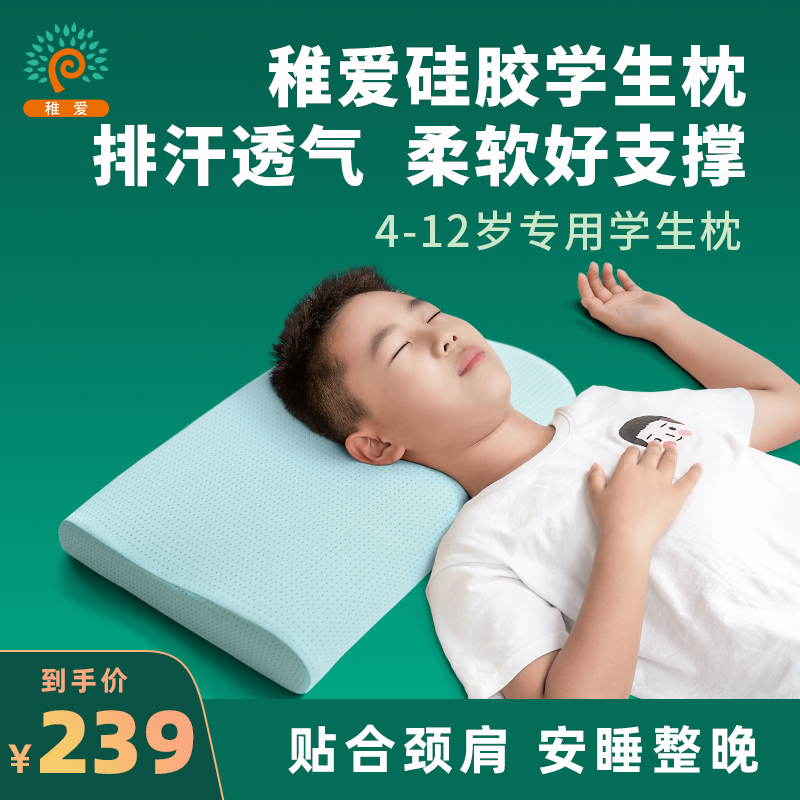 稚爱学生硅胶枕-岁学生专用枕柔软舒适可水洗四季通用枕头
