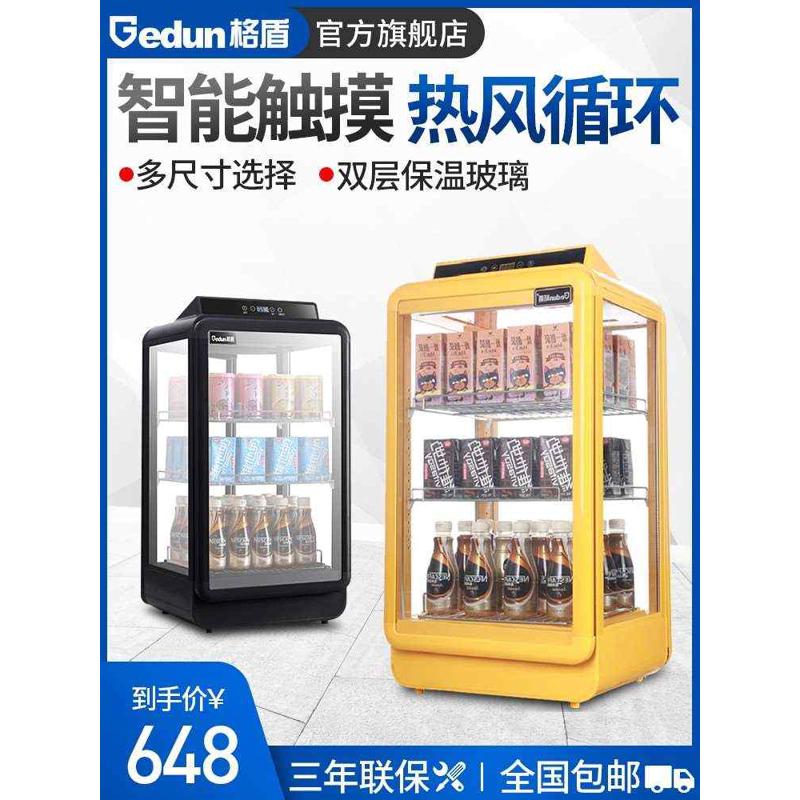 格盾保温热饮料展示柜商用小x型加热机恒温保鲜立台式箱超市香飘