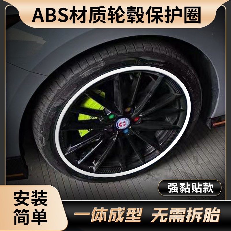 新款黏贴式一体成型ABS材质汽车轮毂防刮蹭擦保护圈 轮子改装装饰