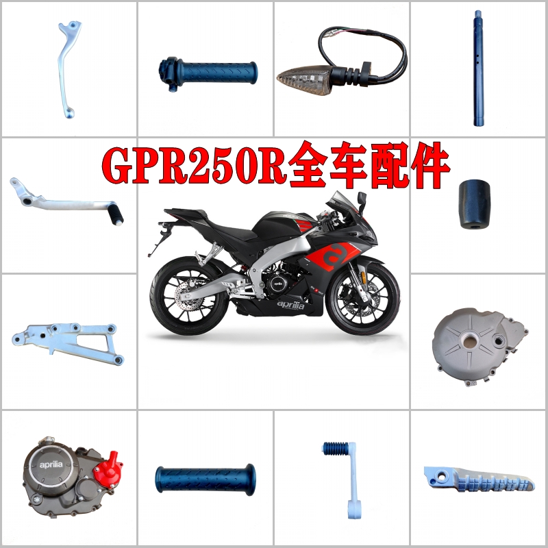 阿普利亚GPR250R/150R原装车把前脚踏手把堵后视镜档杆刹车牛角